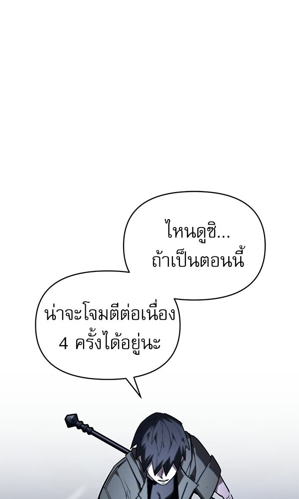 กู้โลกอีกครั้งไม่ยากนักหรอก - หน้า 113