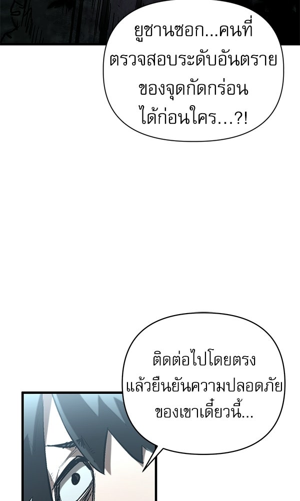 กู้โลกอีกครั้งไม่ยากนักหรอก - หน้า 12