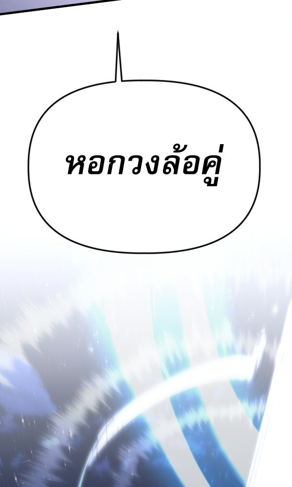 กู้โลกอีกครั้งไม่ยากนักหรอก - หน้า 123