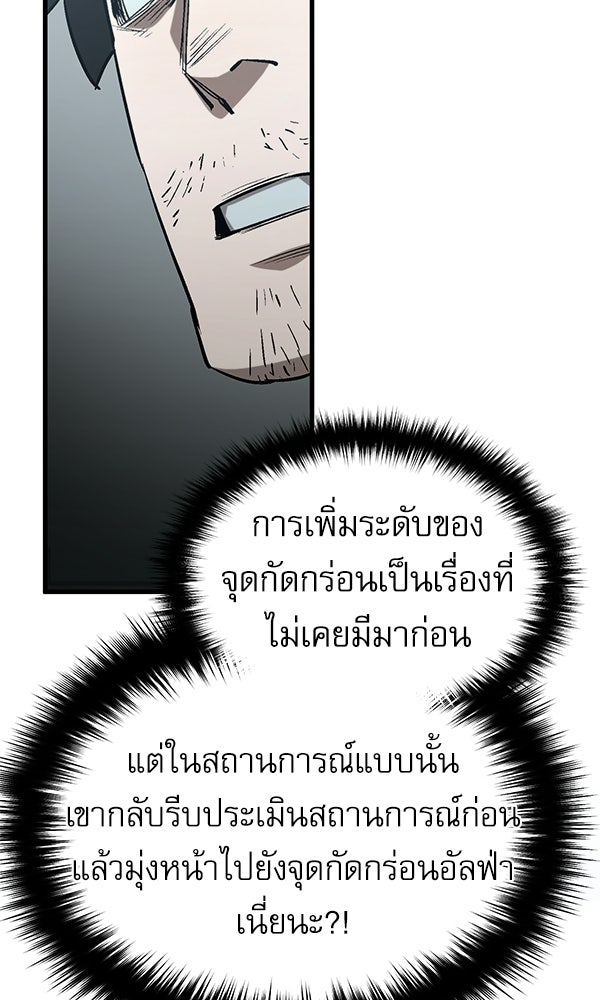 กู้โลกอีกครั้งไม่ยากนักหรอก - หน้า 13