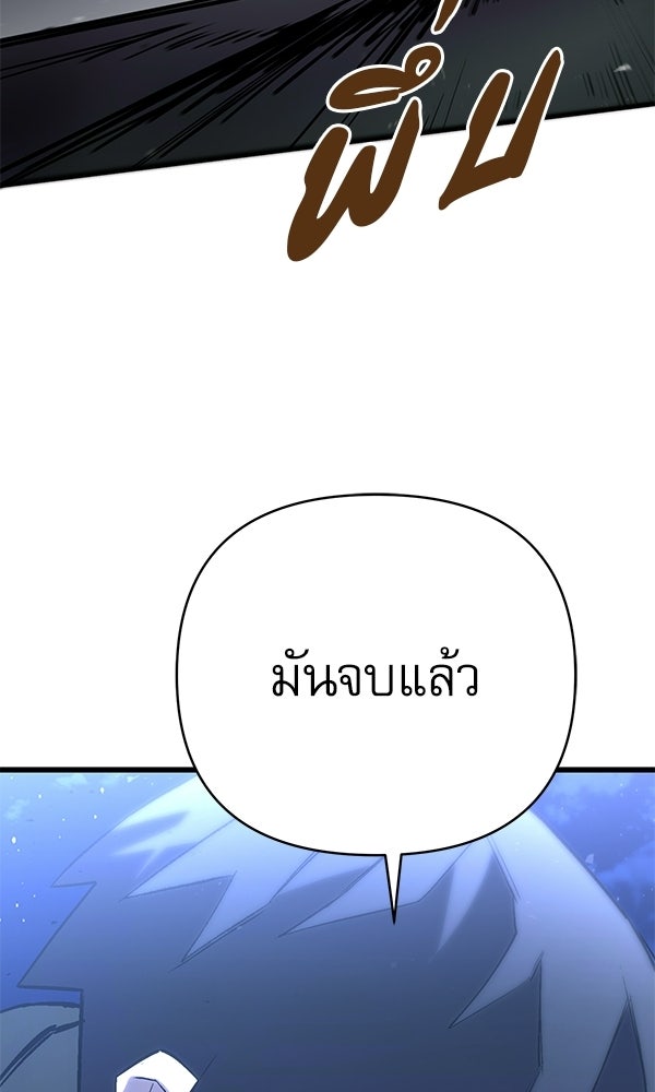 กู้โลกอีกครั้งไม่ยากนักหรอก - หน้า 140