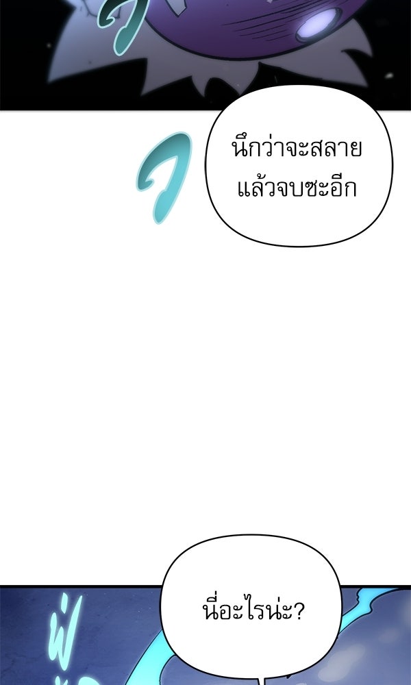 กู้โลกอีกครั้งไม่ยากนักหรอก - หน้า 151