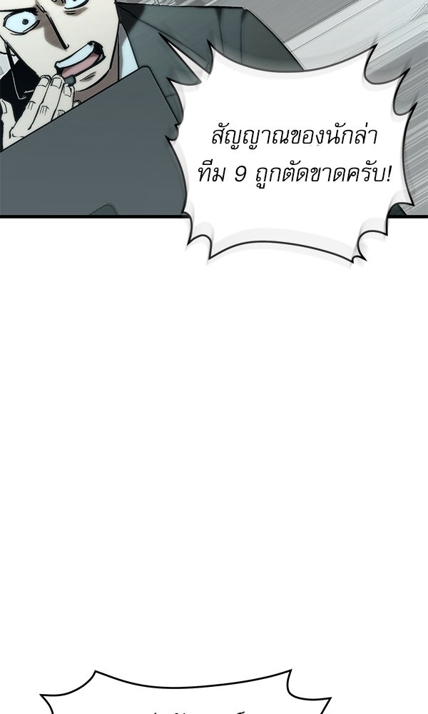 กู้โลกอีกครั้งไม่ยากนักหรอก - หน้า 158