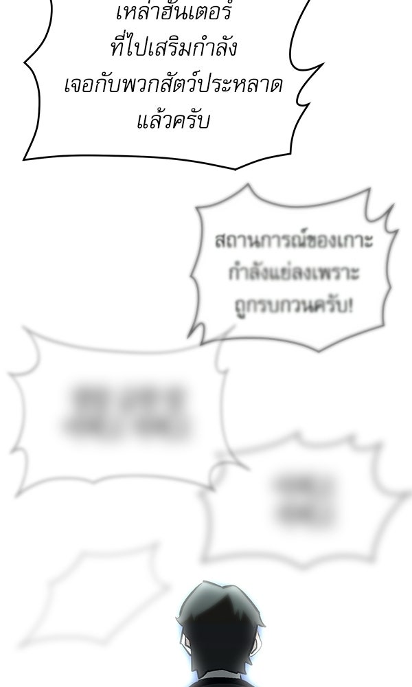 กู้โลกอีกครั้งไม่ยากนักหรอก - หน้า 159
