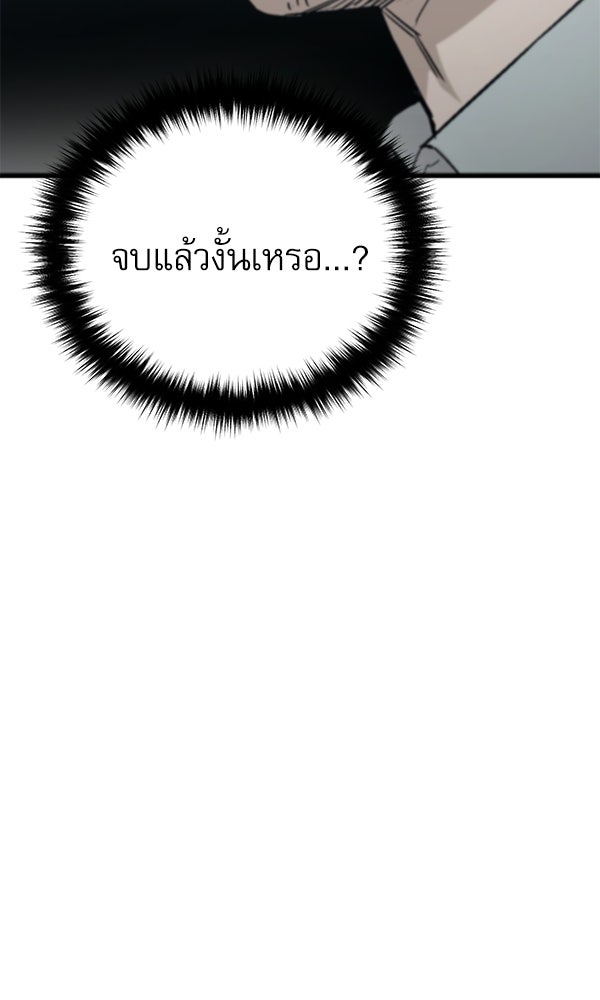 กู้โลกอีกครั้งไม่ยากนักหรอก - หน้า 161