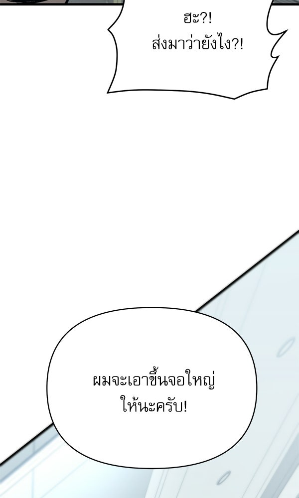 กู้โลกอีกครั้งไม่ยากนักหรอก - หน้า 165