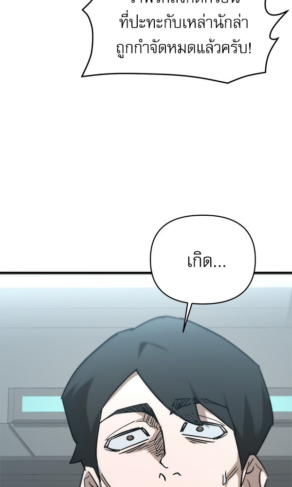 กู้โลกอีกครั้งไม่ยากนักหรอก - หน้า 169