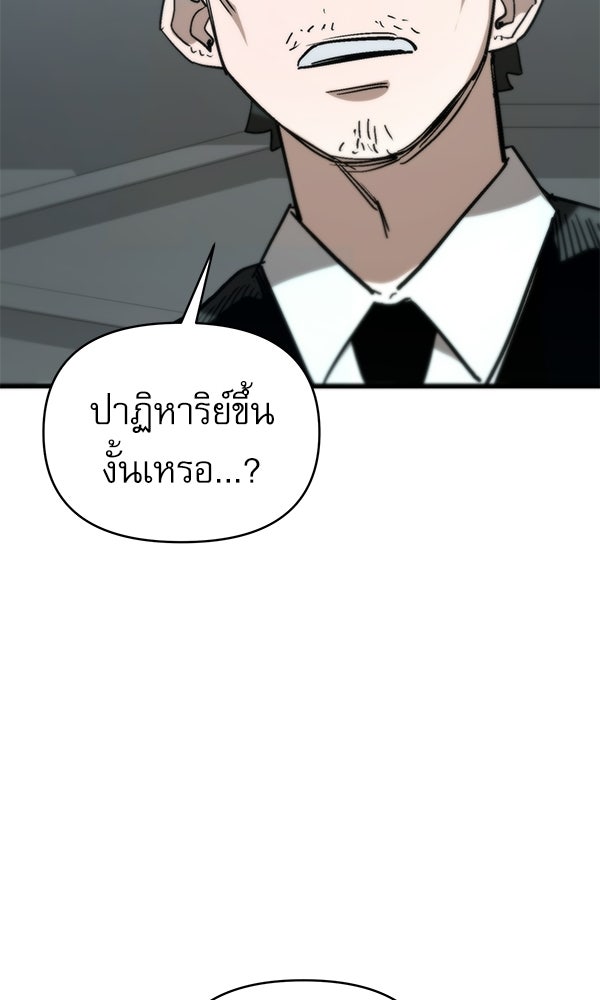 กู้โลกอีกครั้งไม่ยากนักหรอก - หน้า 170