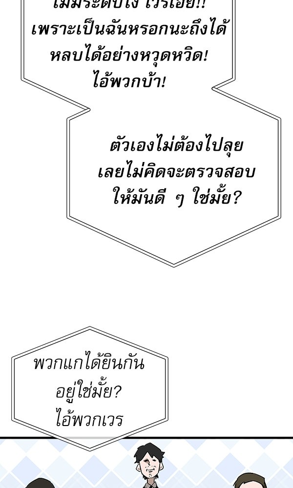 กู้โลกอีกครั้งไม่ยากนักหรอก - หน้า 19