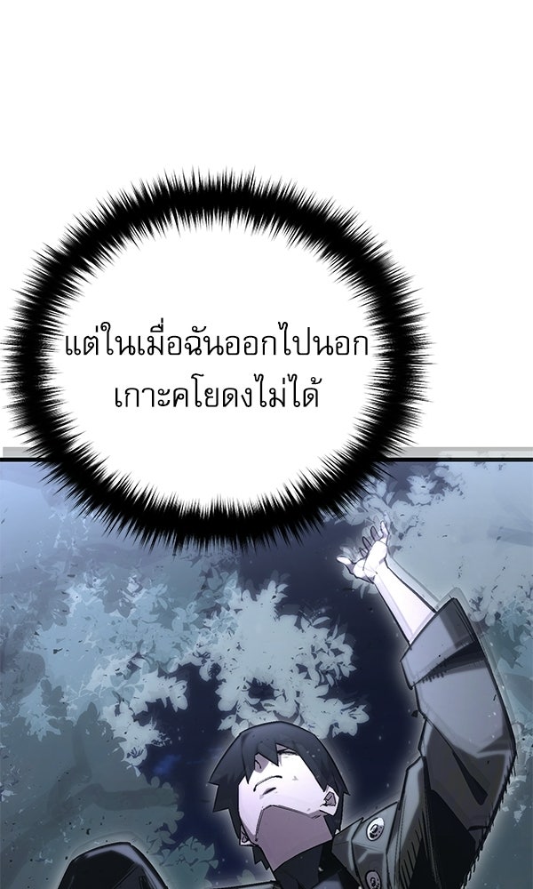 กู้โลกอีกครั้งไม่ยากนักหรอก - หน้า 29