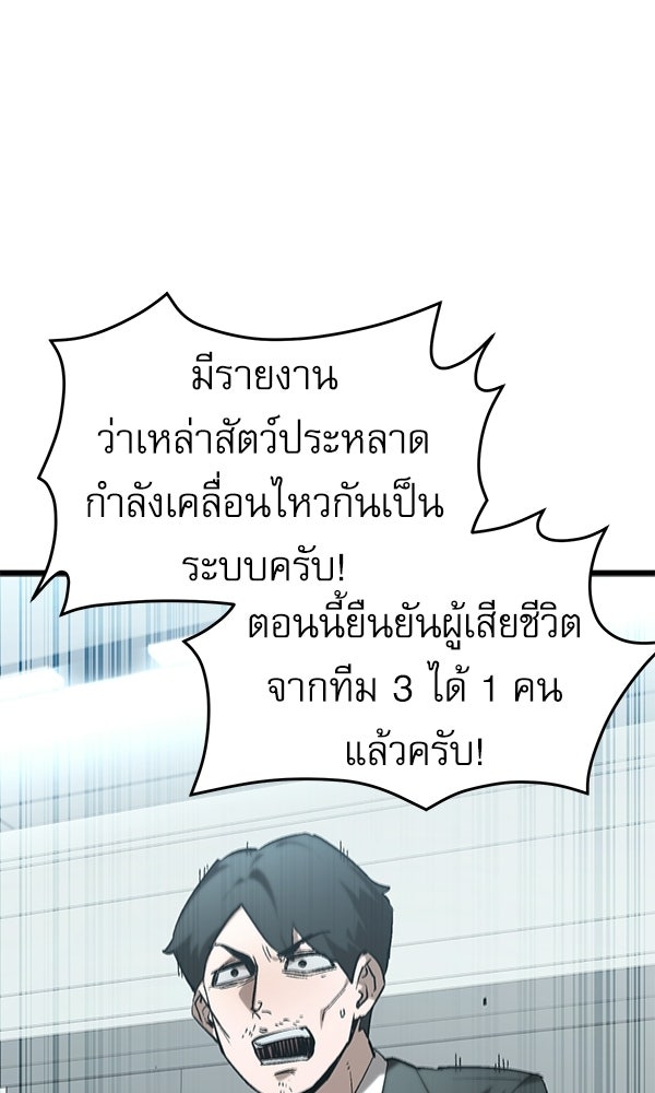 กู้โลกอีกครั้งไม่ยากนักหรอก - หน้า 4