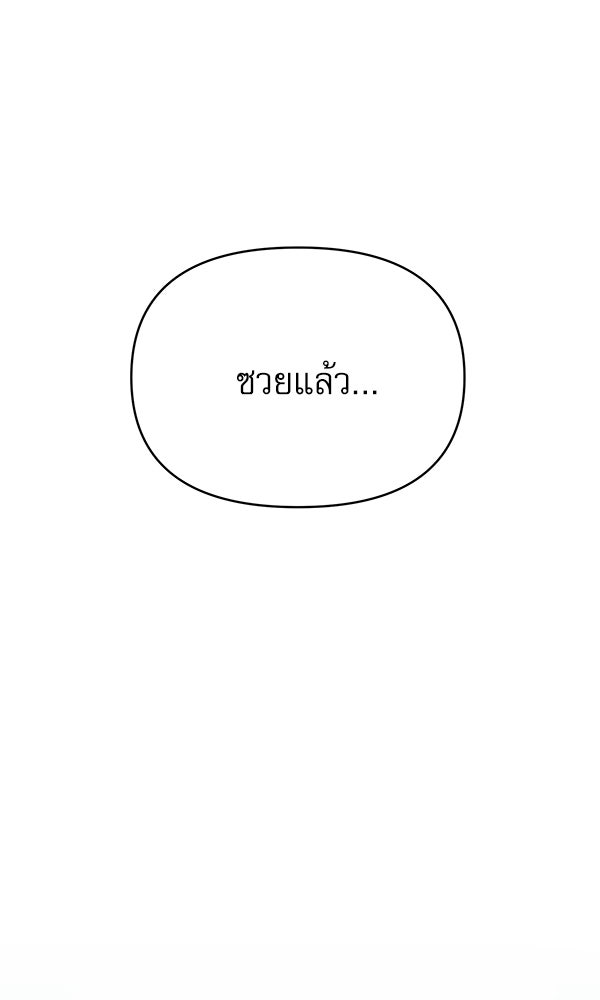 กู้โลกอีกครั้งไม่ยากนักหรอก - หน้า 45