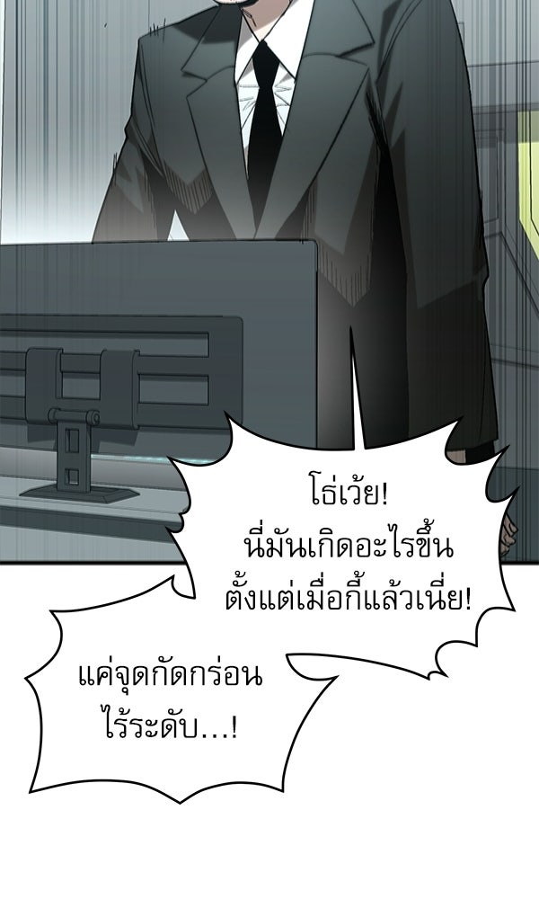 กู้โลกอีกครั้งไม่ยากนักหรอก - หน้า 5