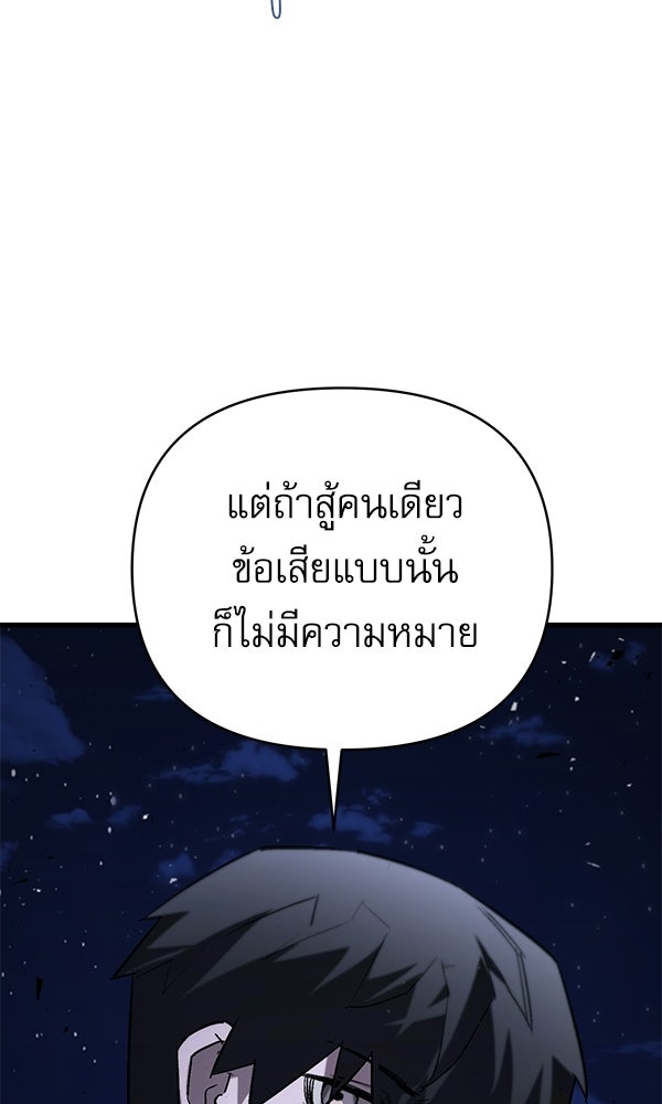 กู้โลกอีกครั้งไม่ยากนักหรอก - หน้า 71