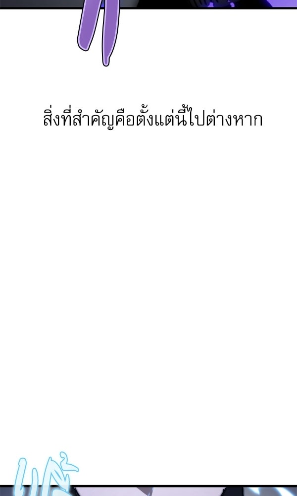 กู้โลกอีกครั้งไม่ยากนักหรอก - หน้า 74