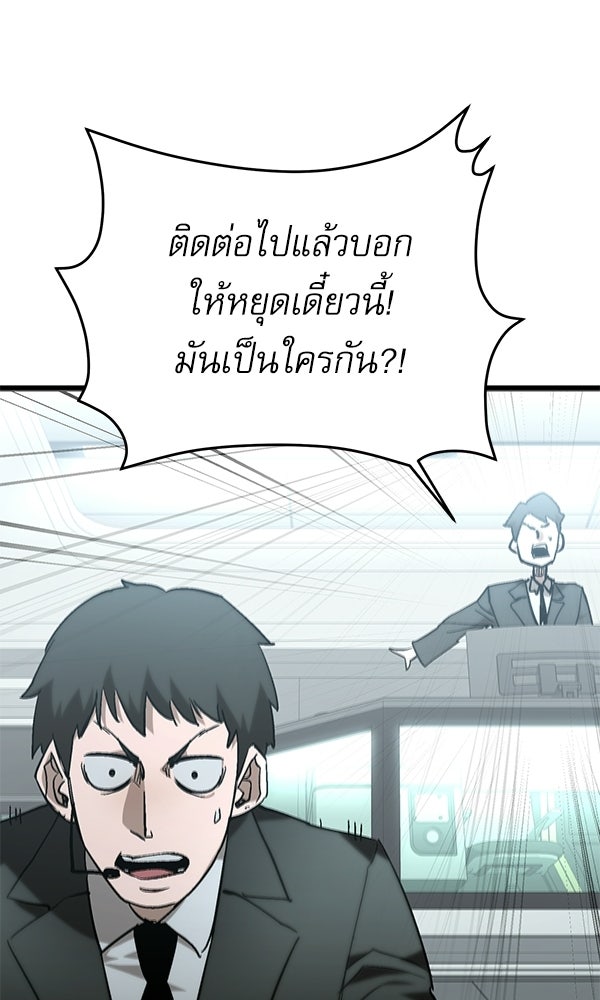 กู้โลกอีกครั้งไม่ยากนักหรอก - หน้า 9