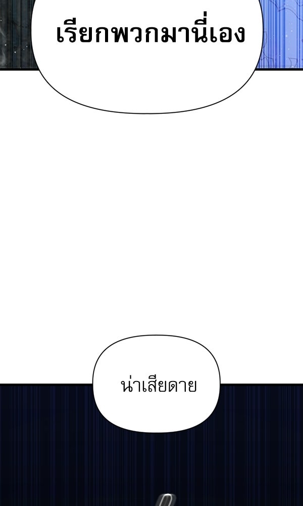 กู้โลกอีกครั้งไม่ยากนักหรอก - หน้า 93