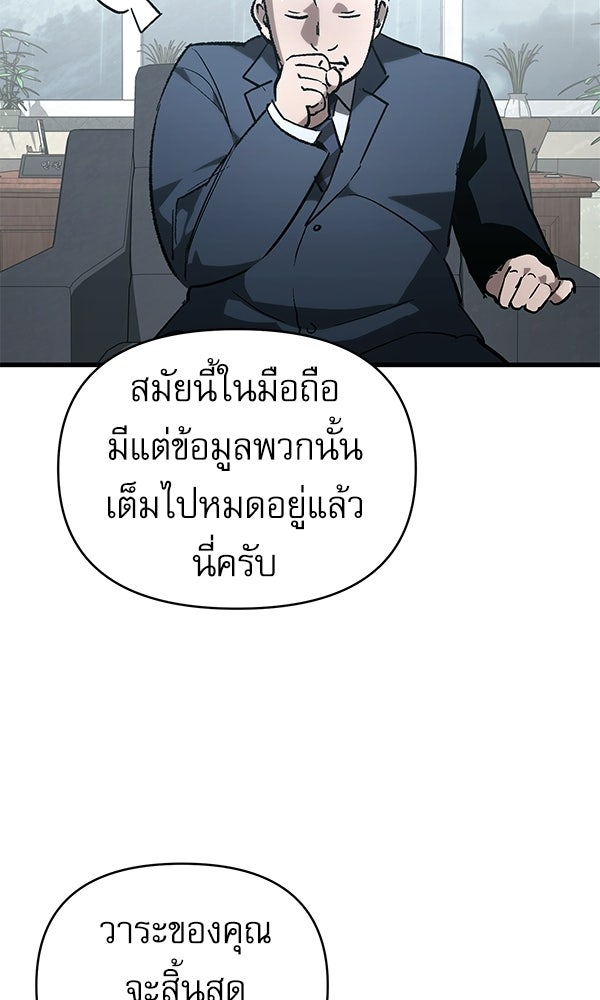 กู้โลกอีกครั้งไม่ยากนักหรอก - หน้า 100