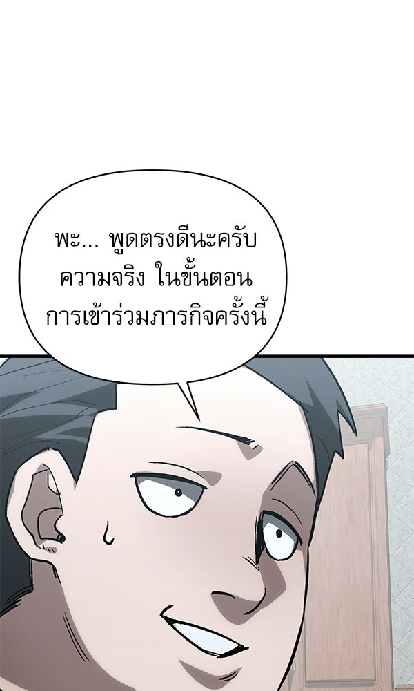 กู้โลกอีกครั้งไม่ยากนักหรอก - หน้า 102