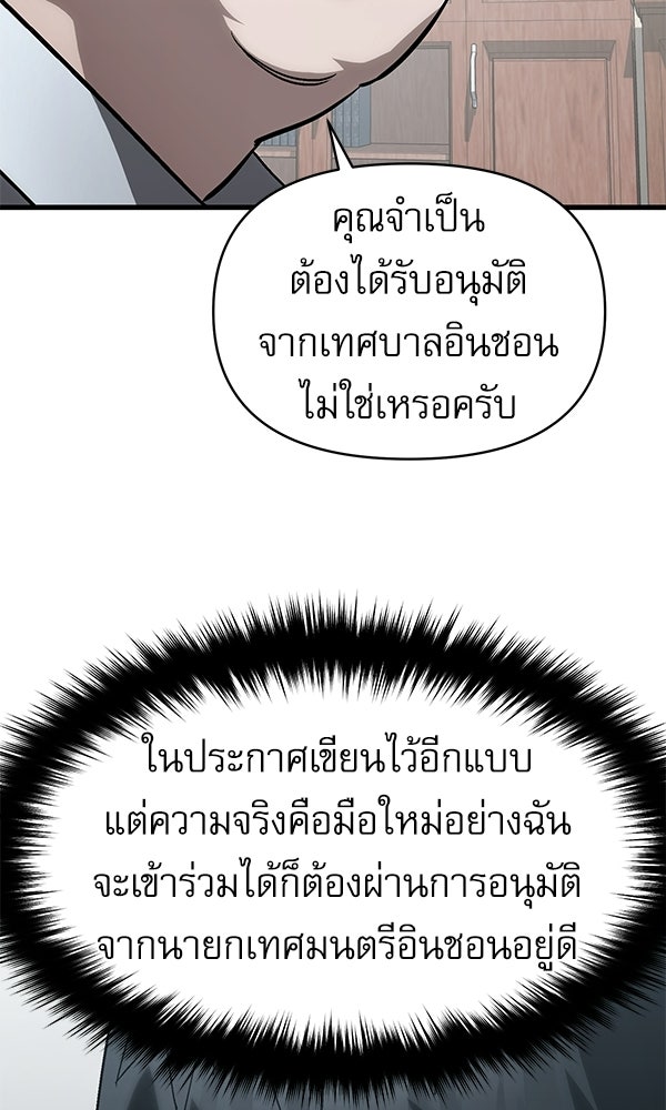 กู้โลกอีกครั้งไม่ยากนักหรอก - หน้า 103
