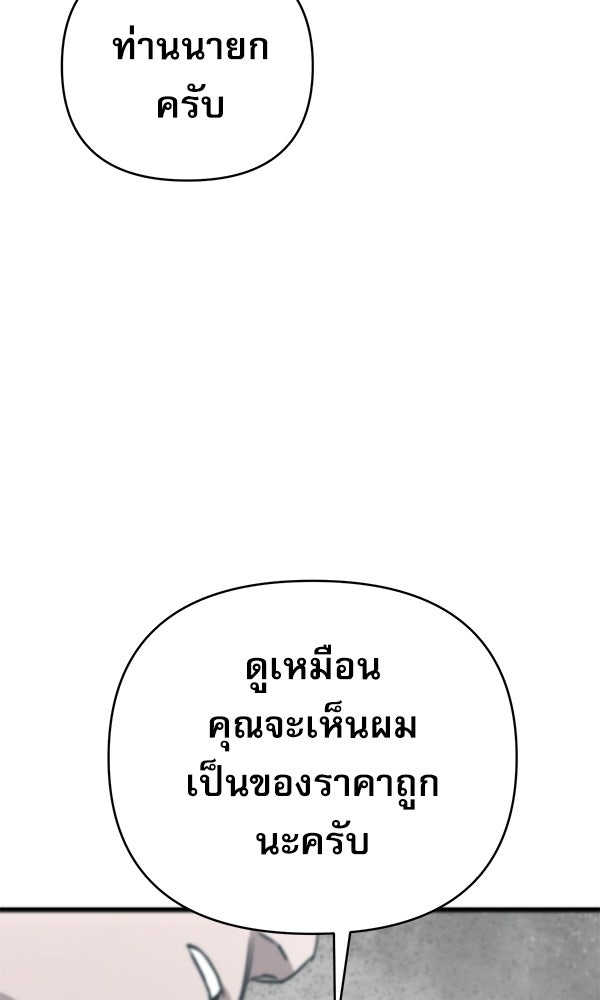กู้โลกอีกครั้งไม่ยากนักหรอก - หน้า 110