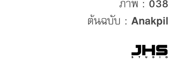 กู้โลกอีกครั้งไม่ยากนักหรอก - หน้า 135