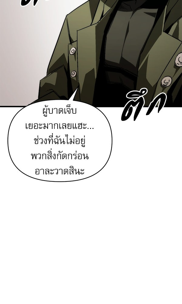 กู้โลกอีกครั้งไม่ยากนักหรอก - หน้า 30