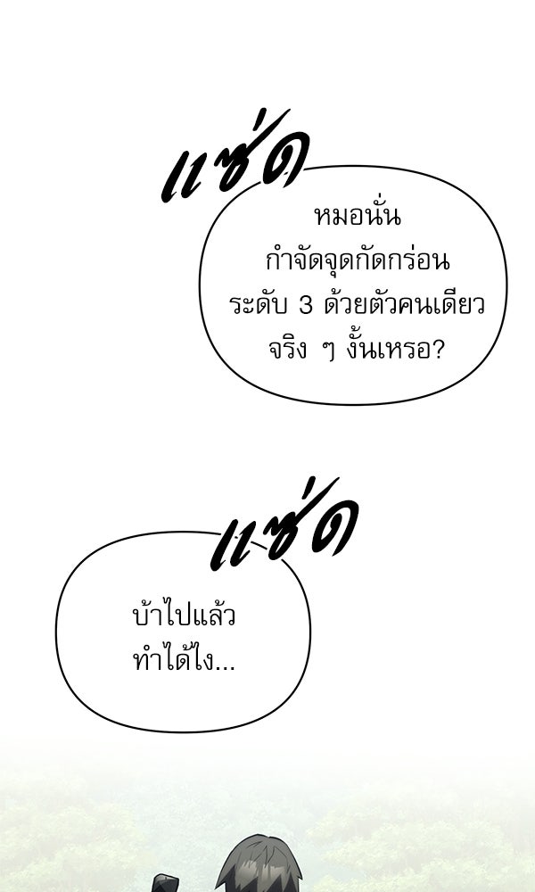 กู้โลกอีกครั้งไม่ยากนักหรอก - หน้า 32