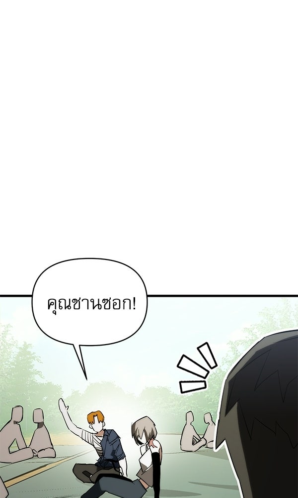 กู้โลกอีกครั้งไม่ยากนักหรอก - หน้า 34
