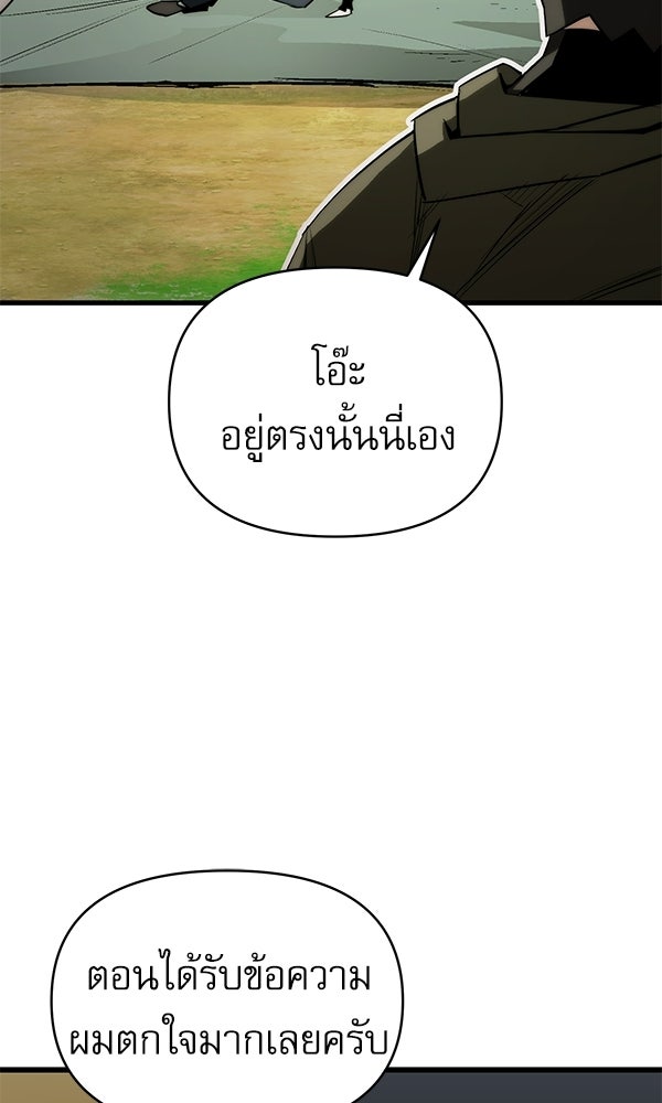 กู้โลกอีกครั้งไม่ยากนักหรอก - หน้า 35