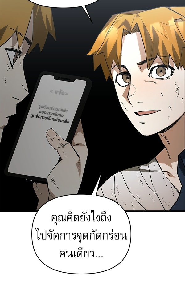 กู้โลกอีกครั้งไม่ยากนักหรอก - หน้า 36