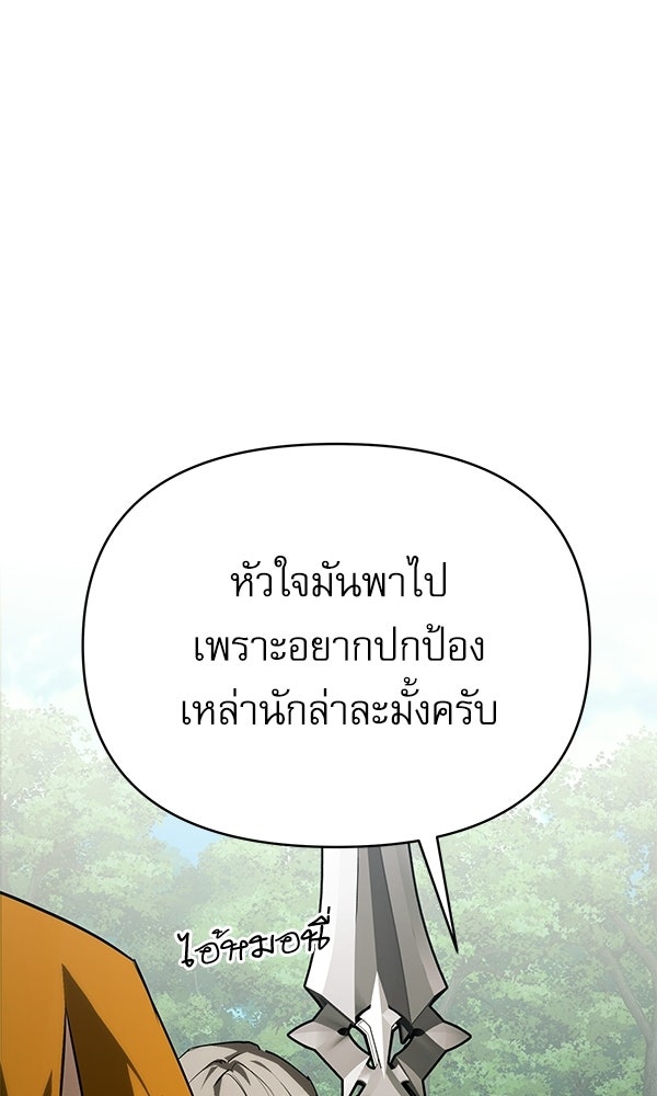 กู้โลกอีกครั้งไม่ยากนักหรอก - หน้า 37