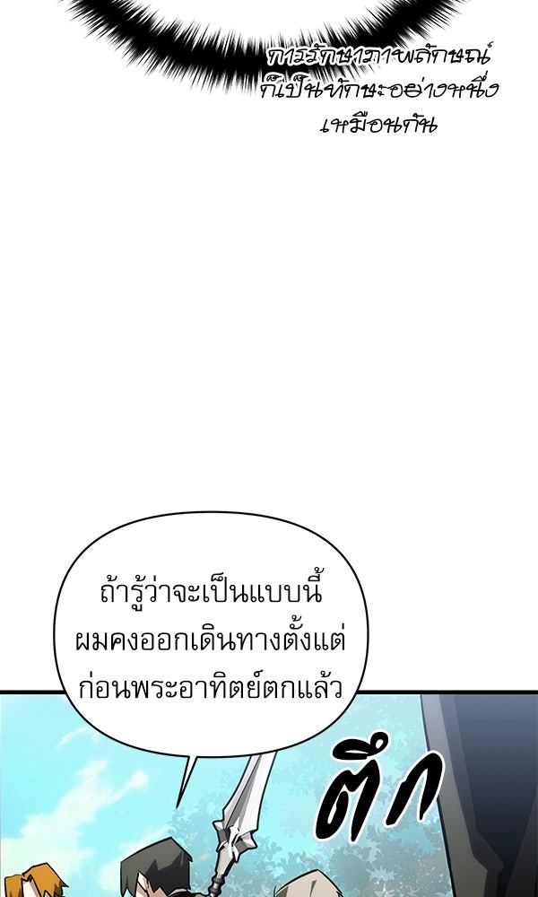 กู้โลกอีกครั้งไม่ยากนักหรอก - หน้า 39