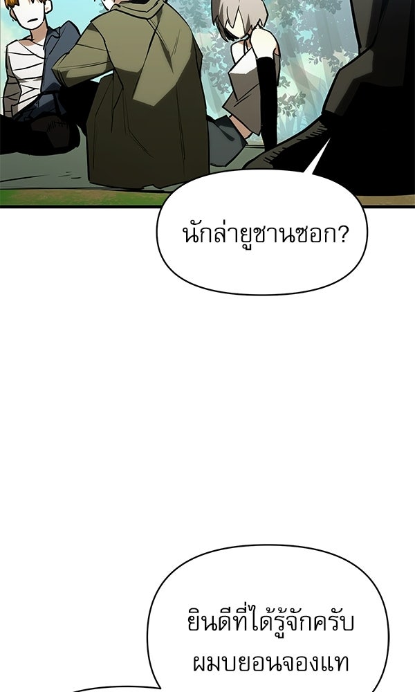 กู้โลกอีกครั้งไม่ยากนักหรอก - หน้า 40