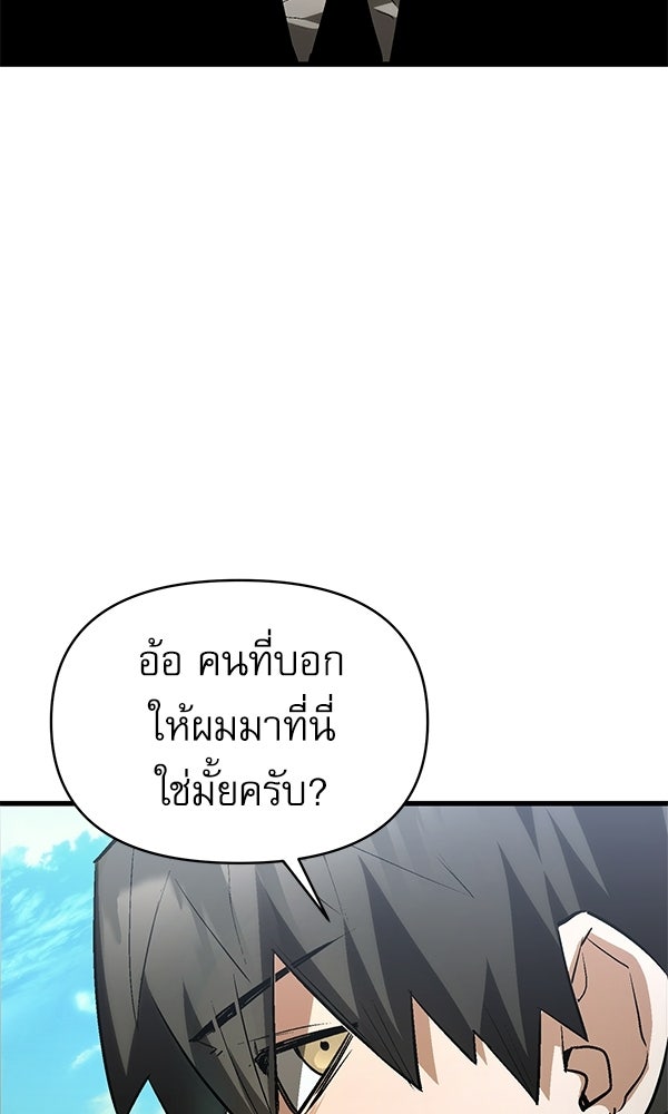 กู้โลกอีกครั้งไม่ยากนักหรอก - หน้า 42