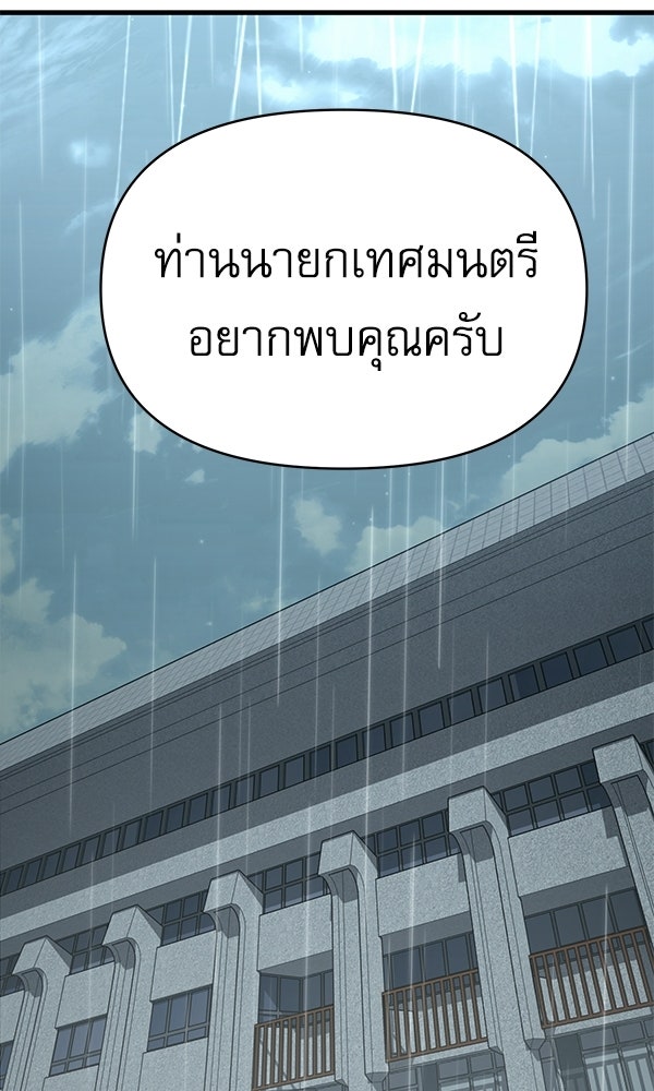 กู้โลกอีกครั้งไม่ยากนักหรอก - หน้า 44