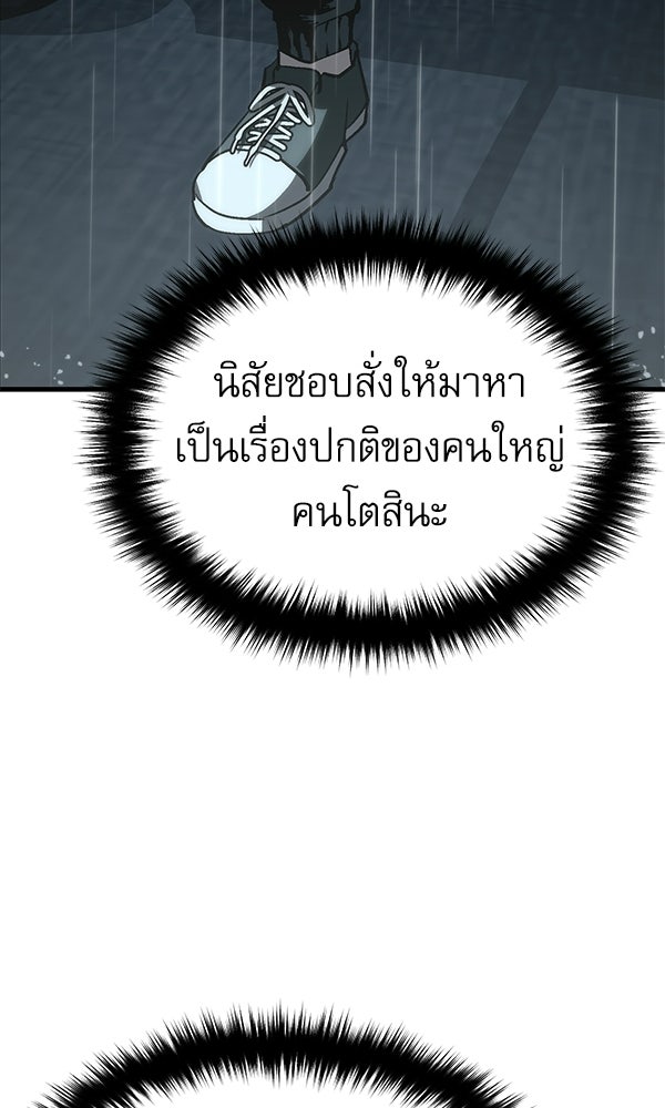 กู้โลกอีกครั้งไม่ยากนักหรอก - หน้า 46