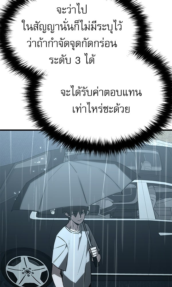 กู้โลกอีกครั้งไม่ยากนักหรอก - หน้า 47