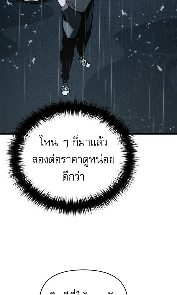 กู้โลกอีกครั้งไม่ยากนักหรอก - หน้า 48