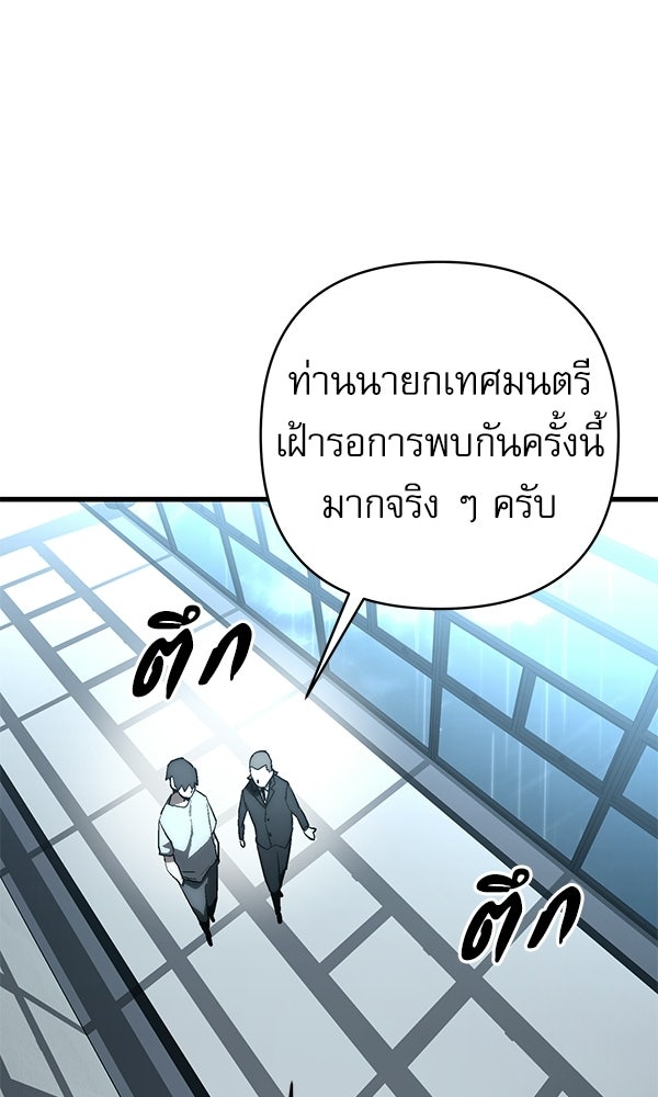 กู้โลกอีกครั้งไม่ยากนักหรอก - หน้า 52