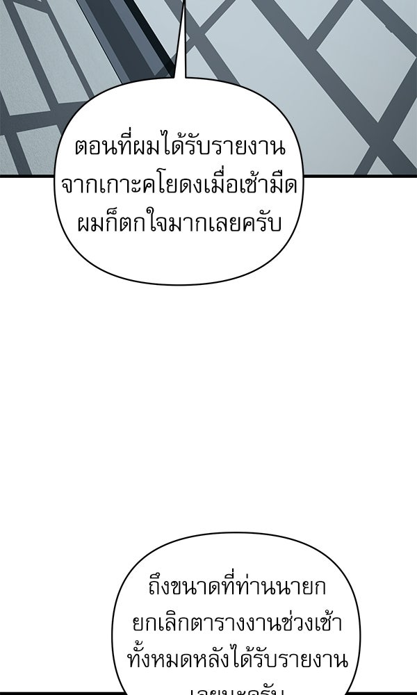 กู้โลกอีกครั้งไม่ยากนักหรอก - หน้า 53