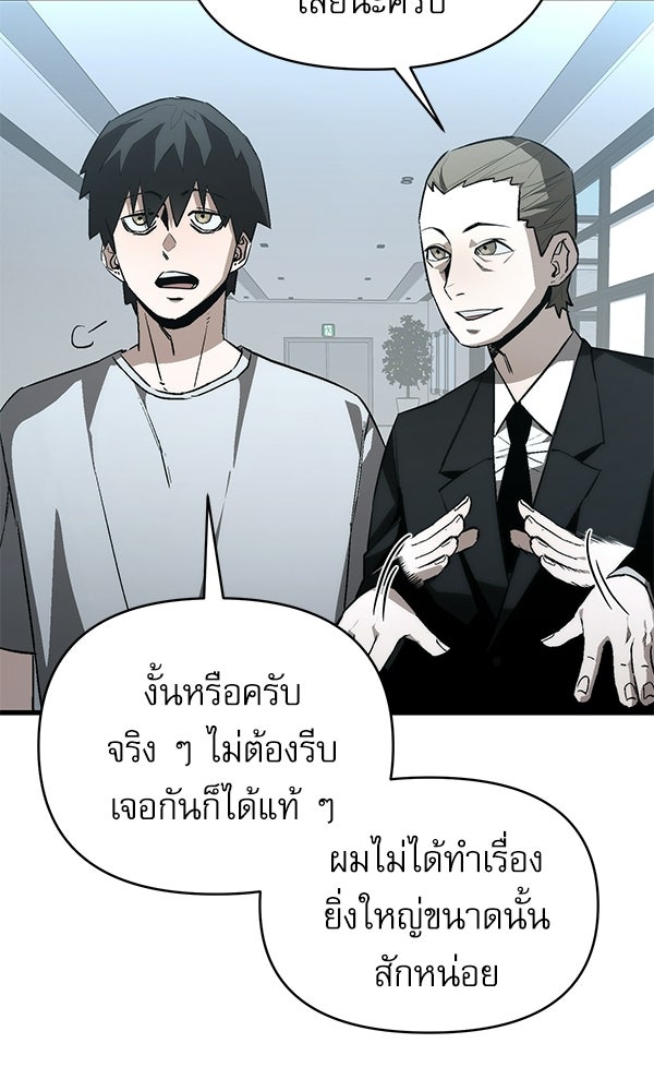 กู้โลกอีกครั้งไม่ยากนักหรอก - หน้า 54