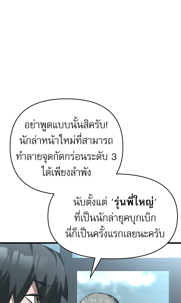 กู้โลกอีกครั้งไม่ยากนักหรอก - หน้า 55