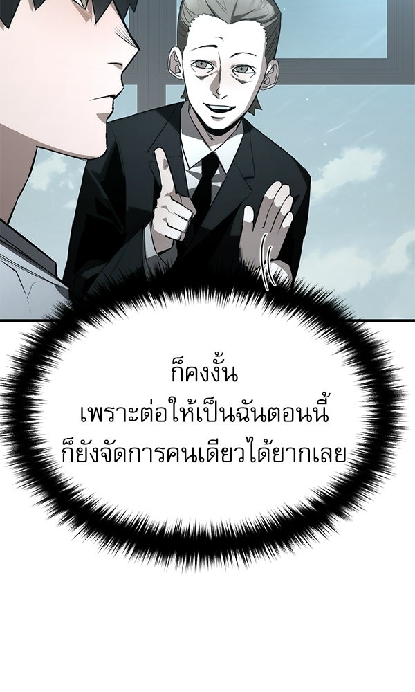 กู้โลกอีกครั้งไม่ยากนักหรอก - หน้า 56