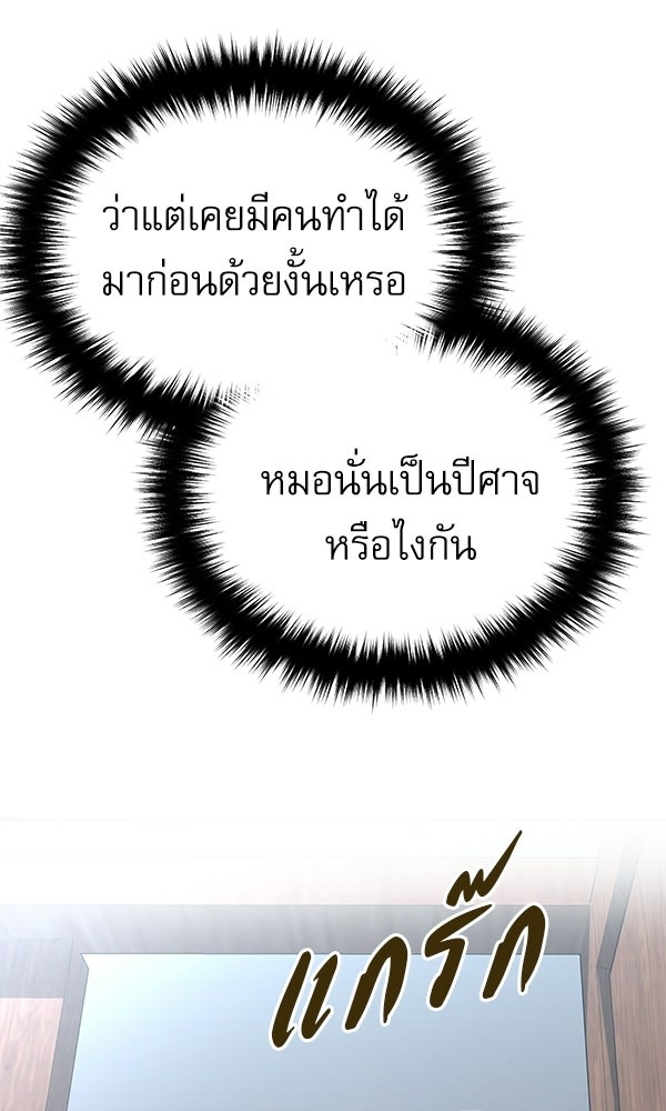 กู้โลกอีกครั้งไม่ยากนักหรอก - หน้า 57