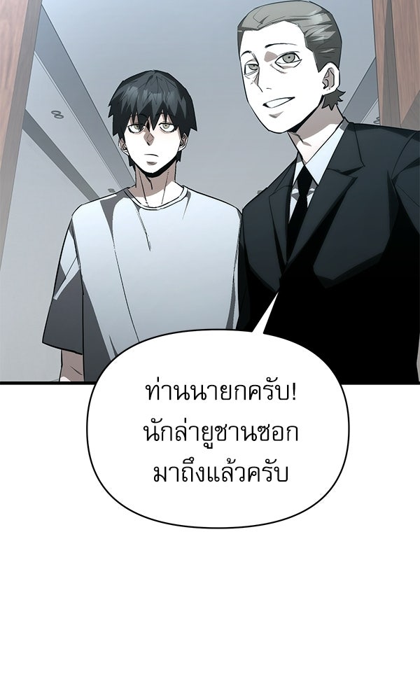 กู้โลกอีกครั้งไม่ยากนักหรอก - หน้า 58