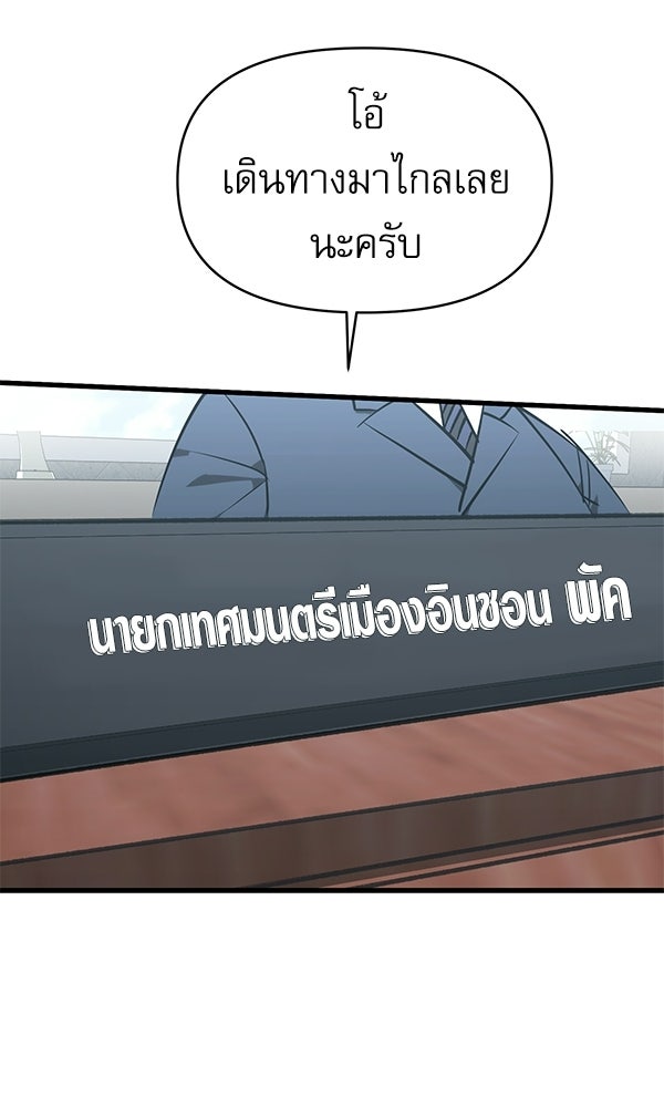 กู้โลกอีกครั้งไม่ยากนักหรอก - หน้า 59