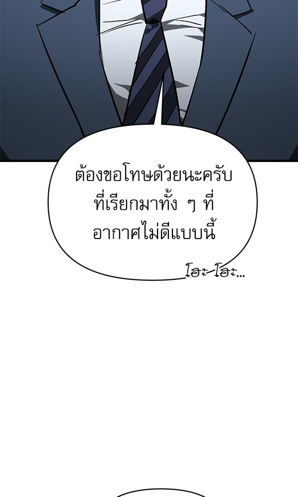 กู้โลกอีกครั้งไม่ยากนักหรอก - หน้า 61