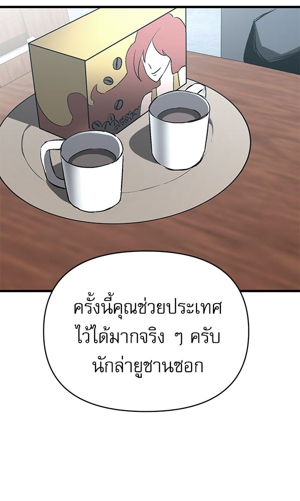 กู้โลกอีกครั้งไม่ยากนักหรอก - หน้า 64