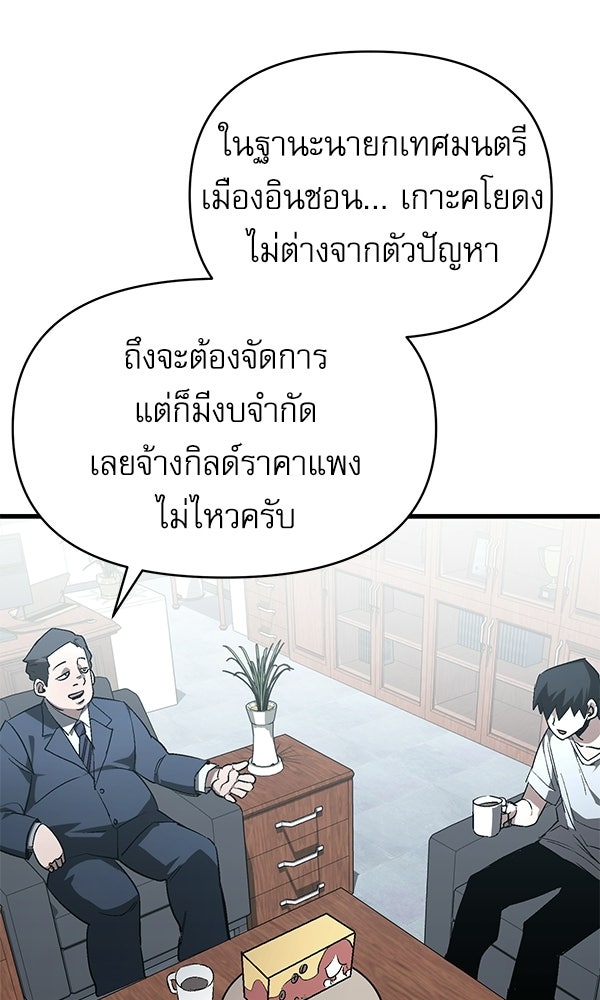 กู้โลกอีกครั้งไม่ยากนักหรอก - หน้า 65